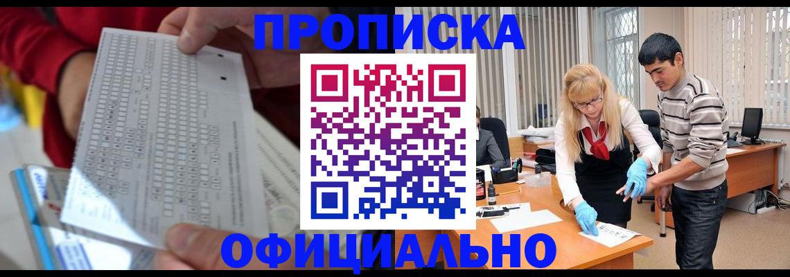 прописка ребенка в Данилове